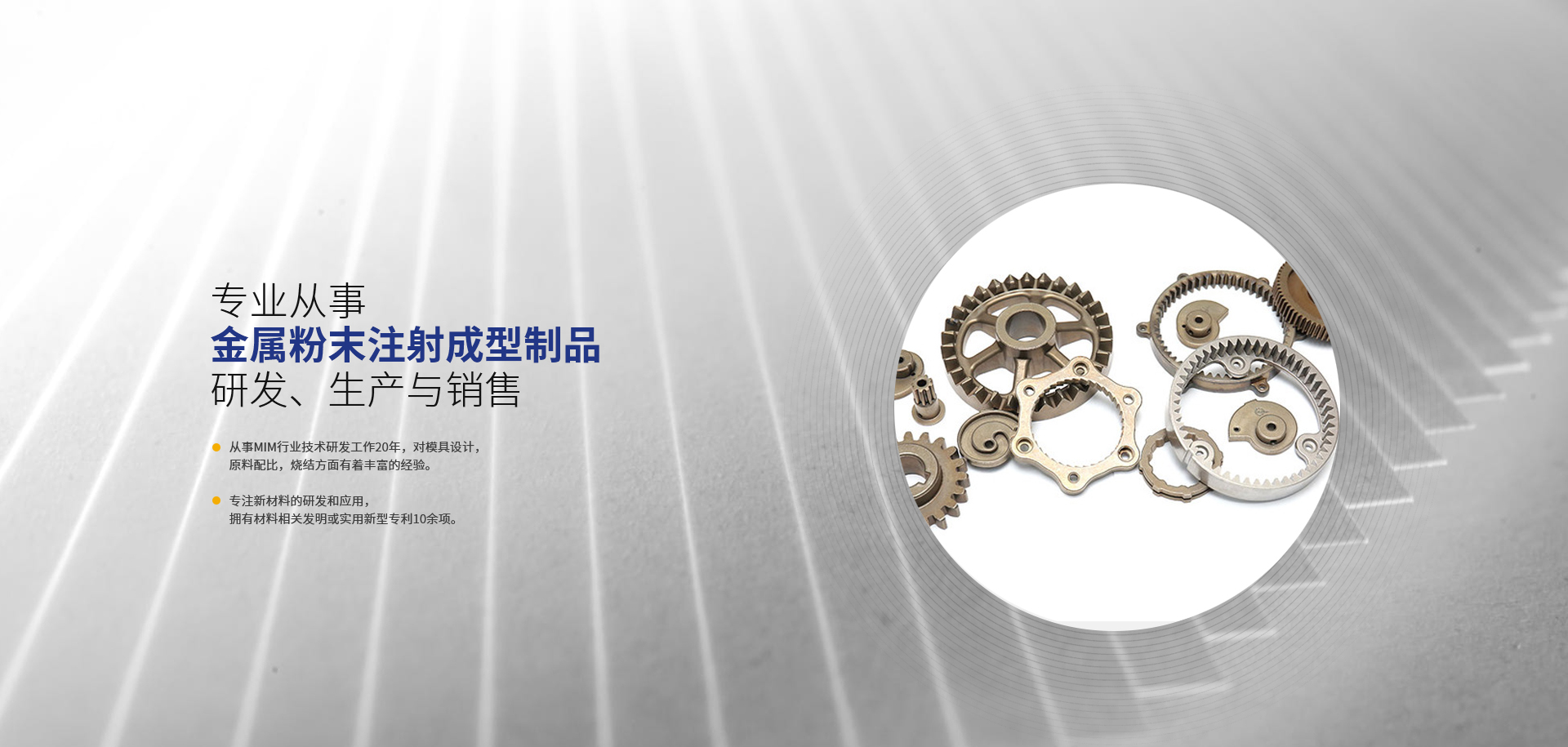 金屬粉末注射成型、粉末壓制帶輪、MIM注射成型、含油軸承、粉末壓制齒輪、粉末壓制結(jié)構(gòu)件、PM粉末壓制、粉末壓制、注射成型、粉末冶金